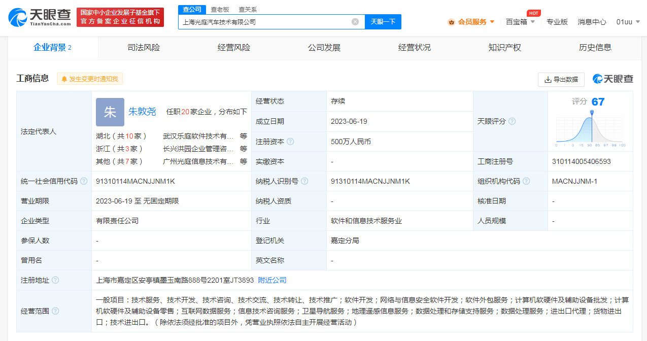 光庭信息在上海成立汽車技術公司